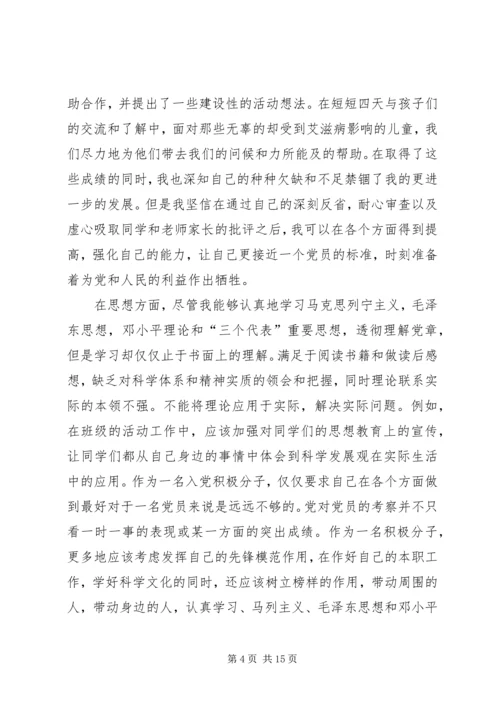 思想汇报自我剖析.docx