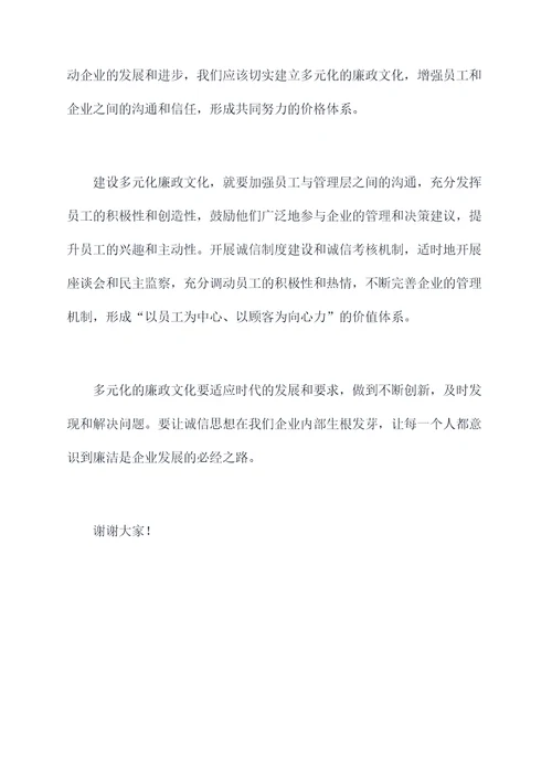 公司廉政讲话稿