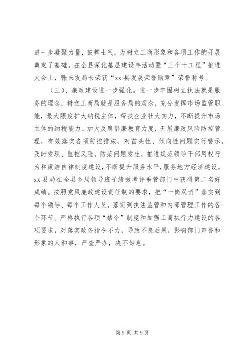 县工商局工作报告.docx