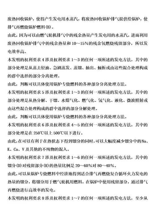 发电方法以及发电装置的制作方法