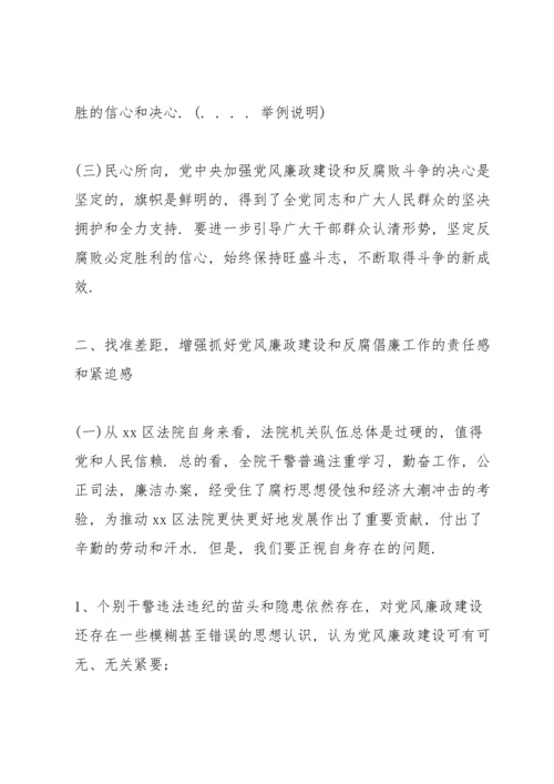 法院廉政党课讲稿材料篇.docx