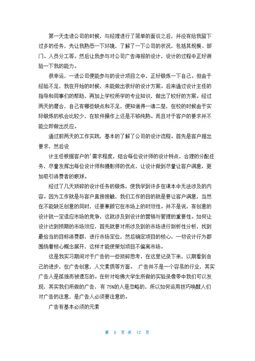 关于设计类的实习报告三篇