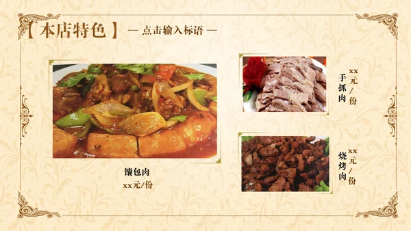 伊斯兰清真寺回民餐厅羊肉串美食通用PPT模板