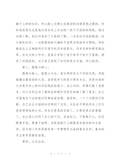 应届毕业生顶岗实习心得体会范文.docx