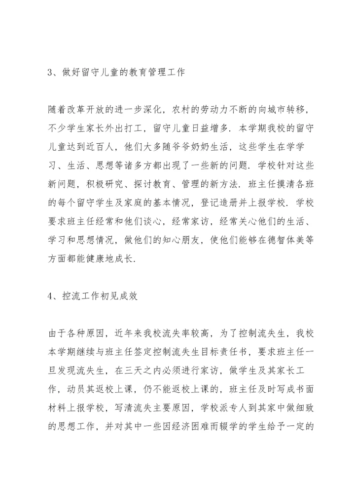 蚌埠市中学第二学期工作总结.docx