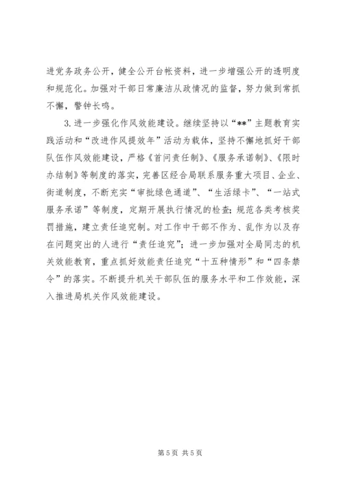 经合局上半年党风廉政建设和反腐倡廉工作小结及下半年工作安排.docx