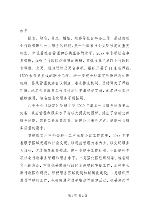 民政部工作计划范文.docx