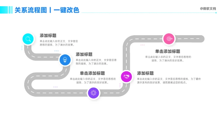 商务风关系流程图PPT模板-58