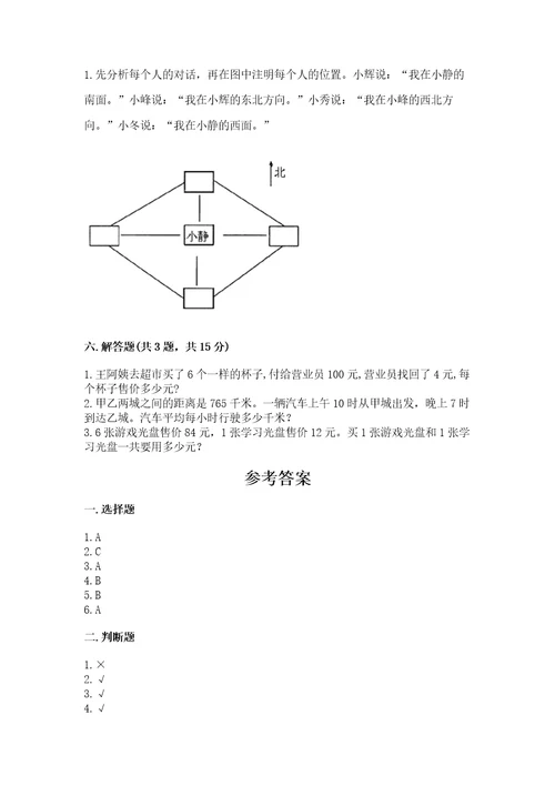 小学数学三年级下册期中测试卷及完整答案（网校专用）