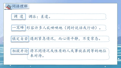 【核心素养】部编版语文四年级下册-24.“诺曼底号” 遇难记第1课时（课件）