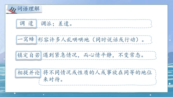 【核心素养】部编版语文四年级下册-24.“诺曼底号” 遇难记第1课时（课件）