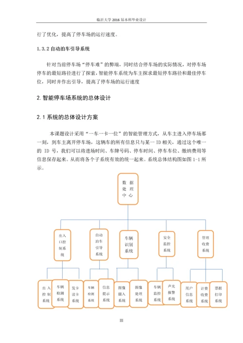 智能停车场监控系统设计--毕业设计.docx