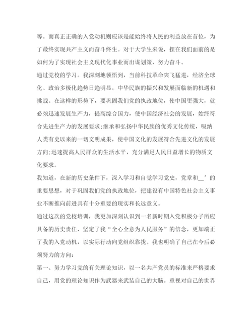 精编委托书大学生党校学习心得体会例文五篇.docx