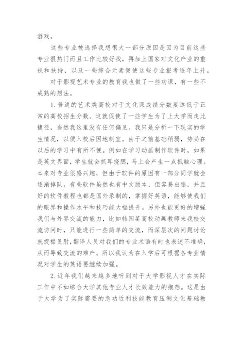 高校影视教育的思考的论文.docx