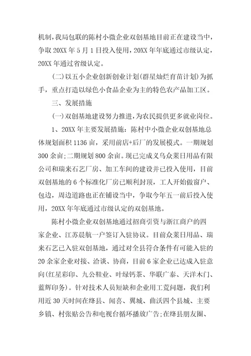 中小企业推进乡村振兴战略的工作方案二