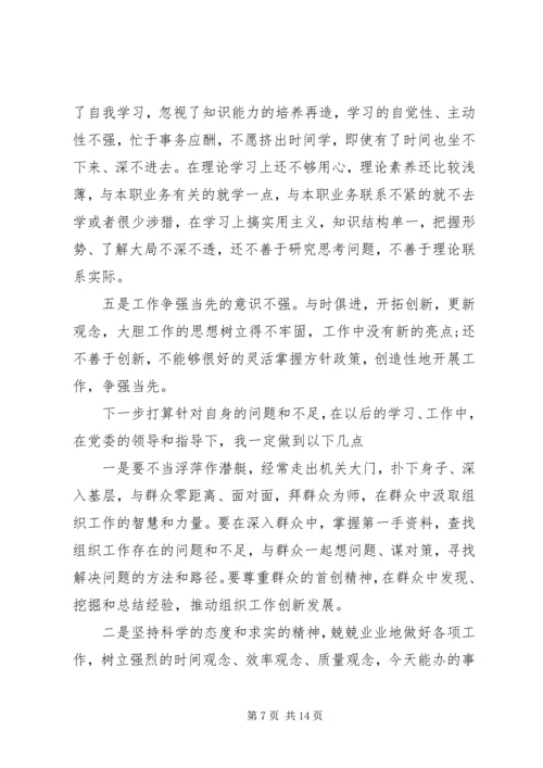 党性廉洁分析材料.docx