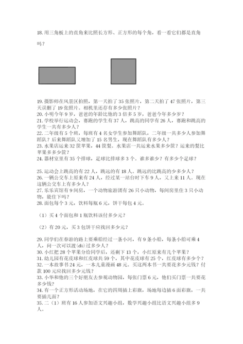 小学二年级数学应用题大全精品【实用】.docx