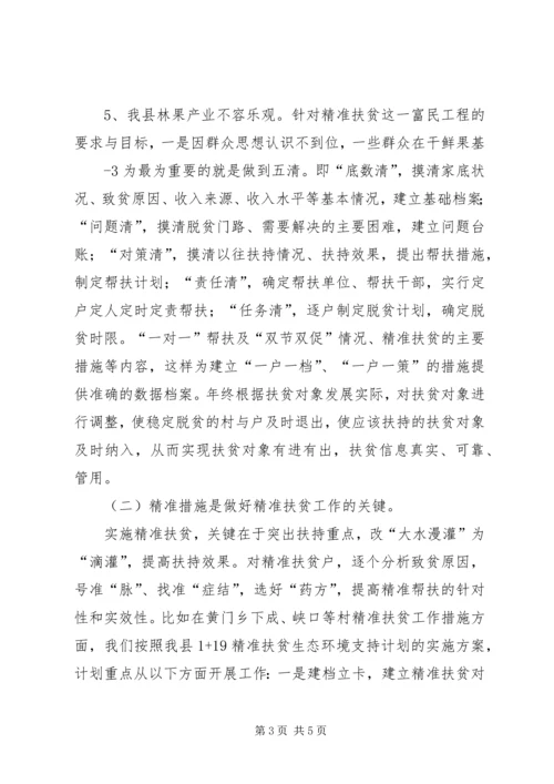 关于对精准扶贫工作的思考.docx