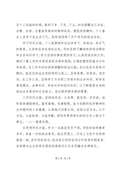 党的政治纪律个人自查报告范文.docx