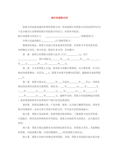 2023年银行的借款合同.docx