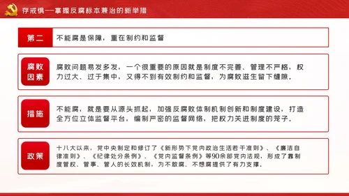 知敬畏存戒惧守底线清正廉洁作表率党员干部