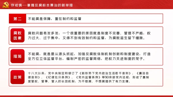 知敬畏存戒惧守底线清正廉洁作表率党员干部