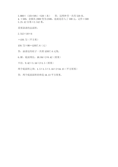 晋宁县六年级下册数学期末测试卷精品有答案.docx
