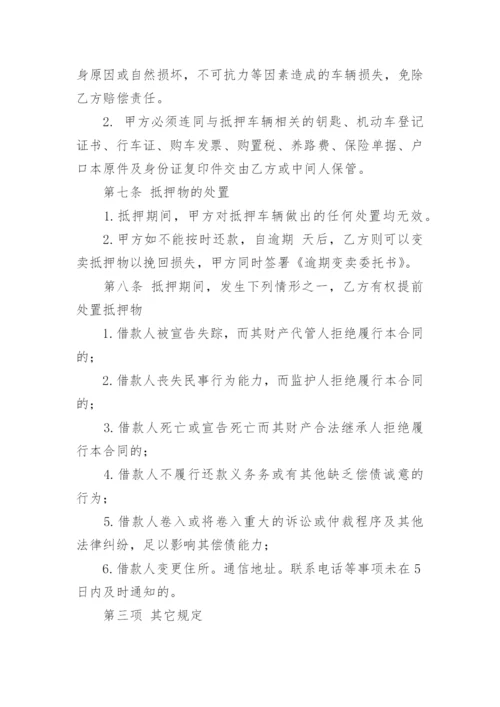 车辆抵押协议书_5.docx