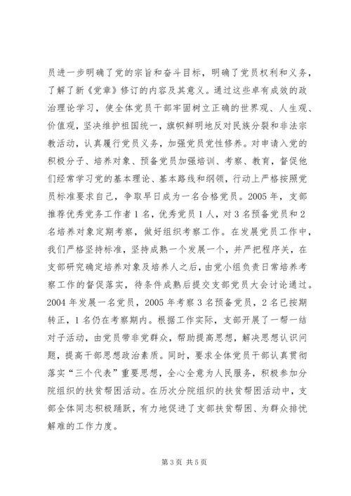 五好党支部创建材料.docx