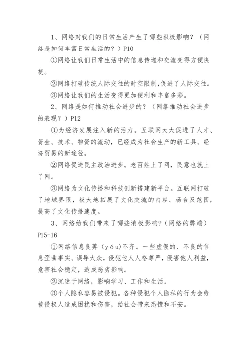 部编版政治八年级上册知识点总结.docx