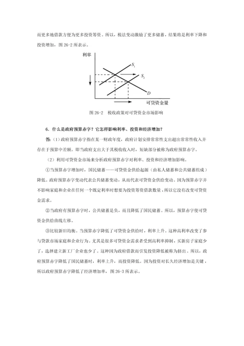 曼昆经济学原理宏观经济学分册储蓄投资和金融标准体系.docx