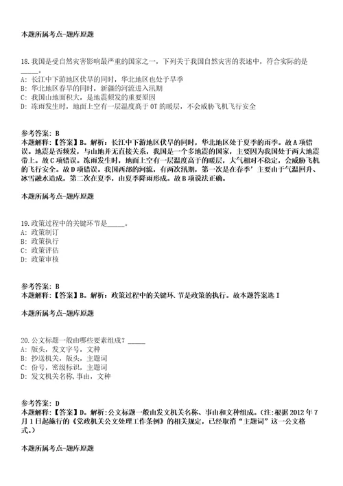 2021年03月春季广东省乐昌市“丹霞英才招聘89人模拟卷