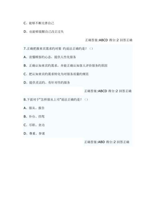 星级酒店管理试题自选.docx