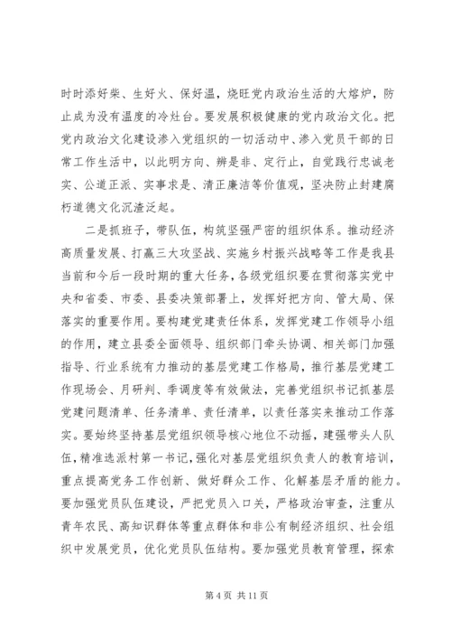 在组织生活会上的讲话.docx