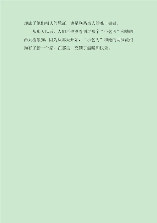压岁钱作文1650字
