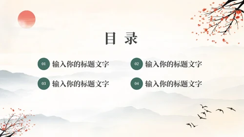 黄色水墨古典古风中国风山水国学课件通用PPT模板