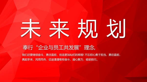 红色喜庆公司企业宣传简介介绍PPT模板