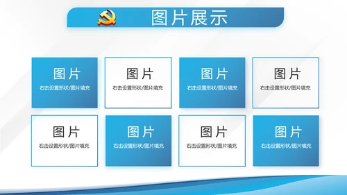 蓝色大气党建党支部学习教育PPT