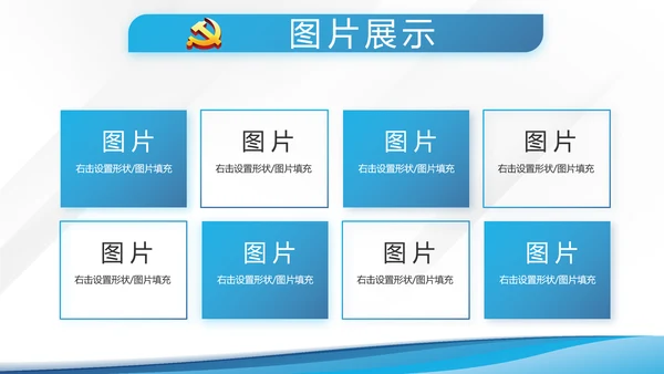 蓝色大气党建党支部学习教育PPT
