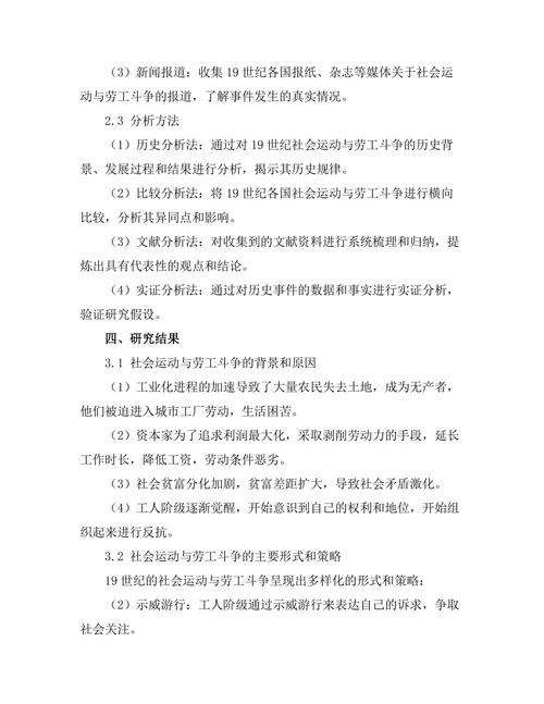 反抗压迫：19世纪的社会运动与劳工斗争