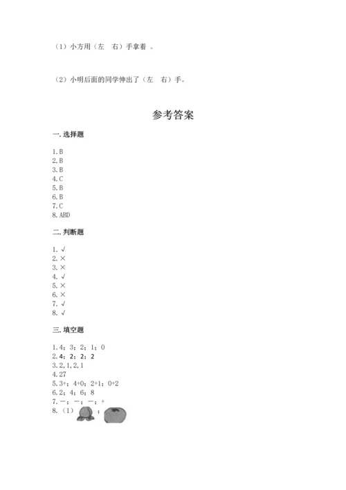 人教版一年级上册数学期中测试卷含完整答案【名校卷】.docx