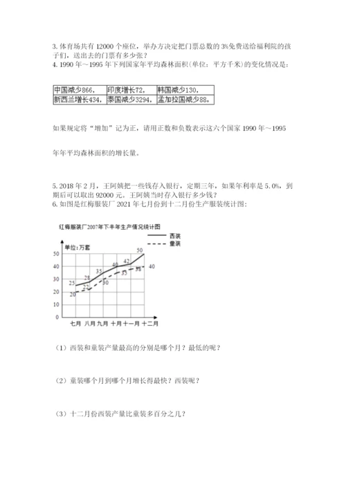 西师大版六年级数学下学期期末测试题精品（全优）.docx