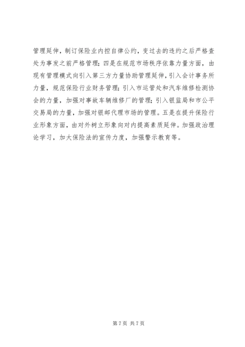 保险行业协会上半年工作和下半年工作打算 (3).docx