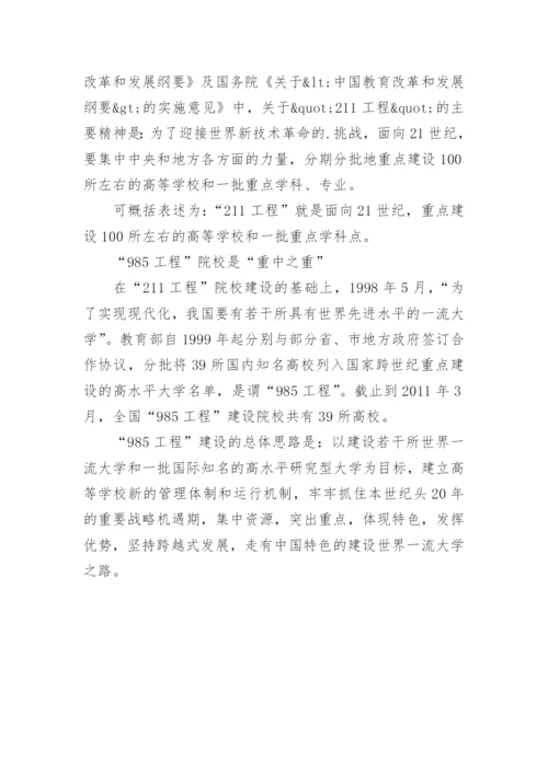 全国985和211大学名单(最新).docx