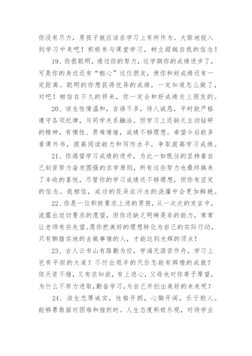 学生综合素质评语_2.docx