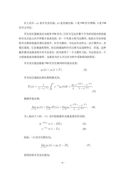 一种基于高速开关阀的液压增压系统.docx