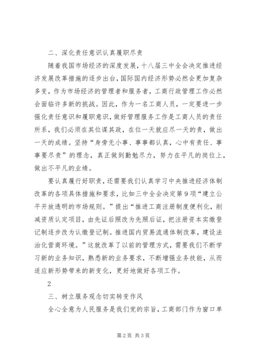 学习十八届三中全会精神心得体会_4.docx