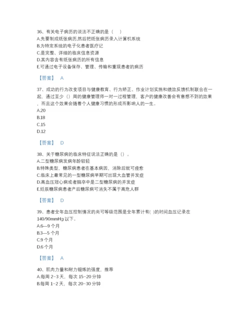 2022年江苏省健康管理师之健康管理师三级深度自测试题库A4版.docx