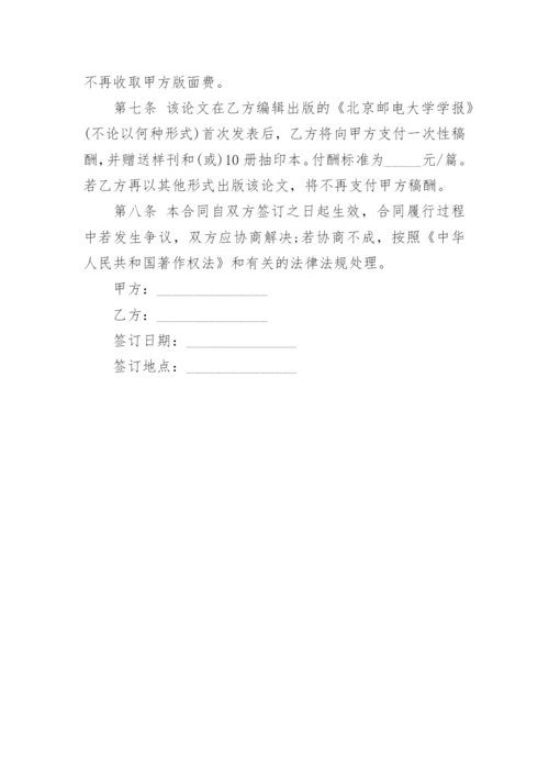 论文著作权转让合同最新精选.docx