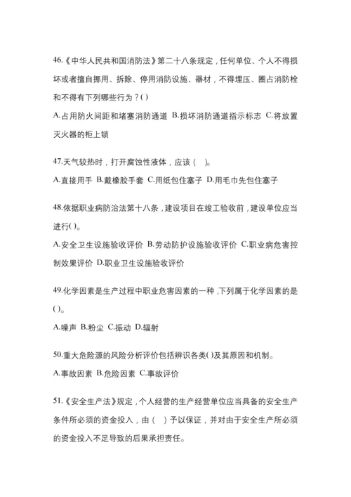 2023年安徽安全生产月知识竞赛试题附答案.docx